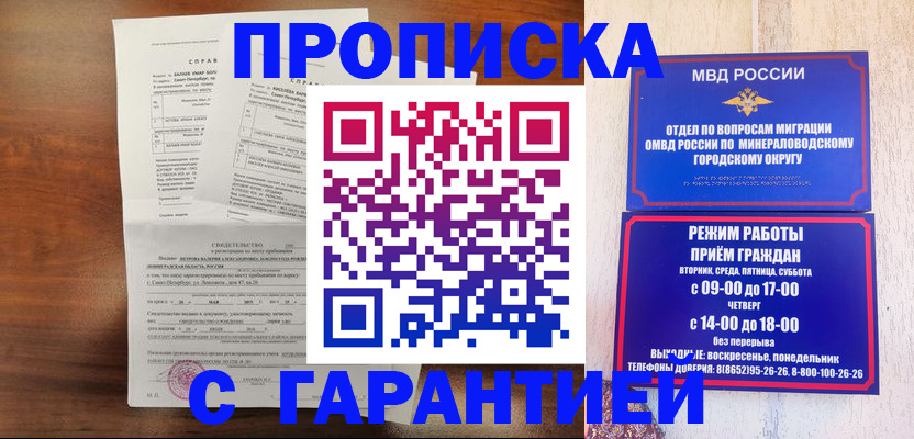 временная регистрация в Котово