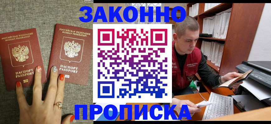 временная регистрация для всех в Котово