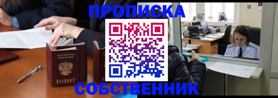 временная регистрация для всех в Котово