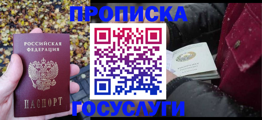 временная прописка в Котово