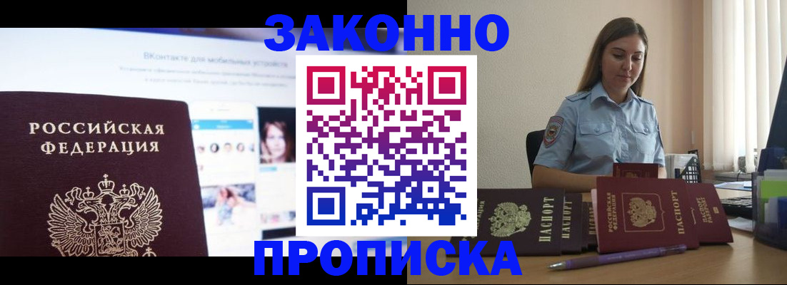 купить прописку в Котово