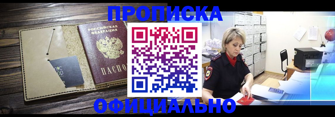 временная регистрация законно в Котово